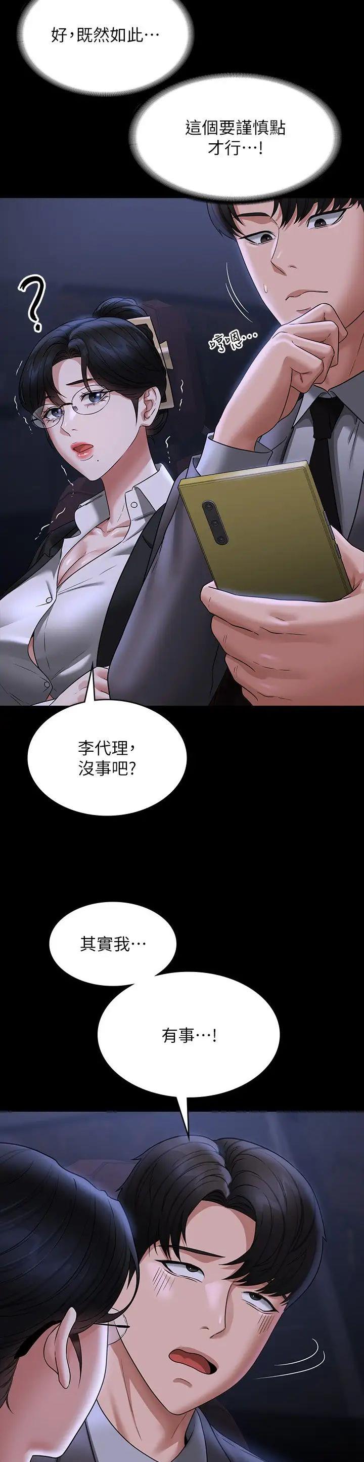 超级公务员韩漫无删漫画,第159话1图