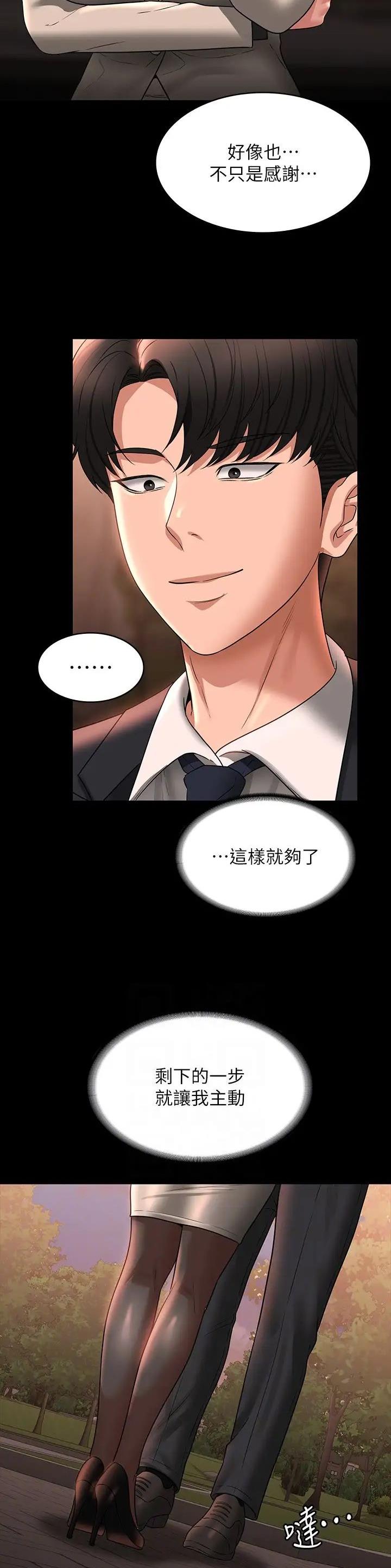 超级公务员韩漫无删漫画,第164话1图