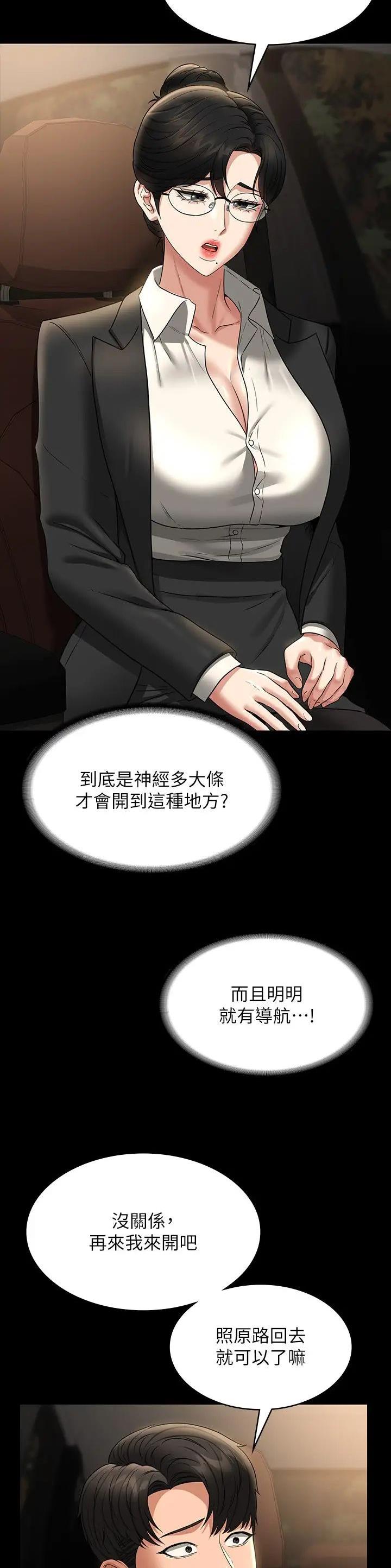 超级公务员漫画免费阅读完整版漫画,第159话2图