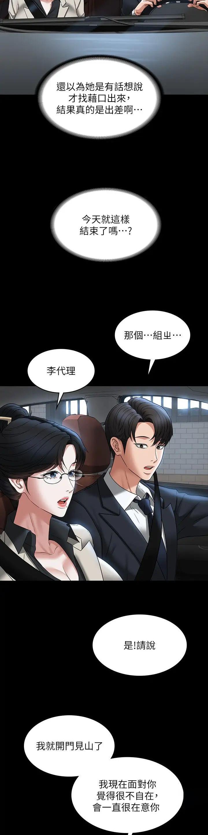 超级公务员韩漫无删漫画,第163话2图