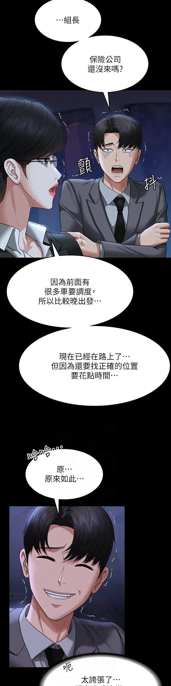 超级公务员韩漫无删漫画,第159话1图