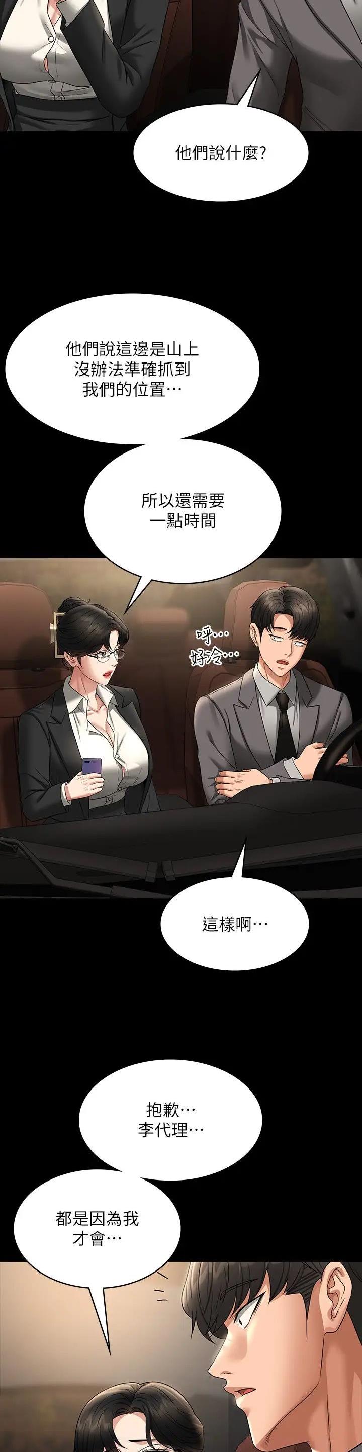 超级公务员韩漫无删漫画,第159话2图
