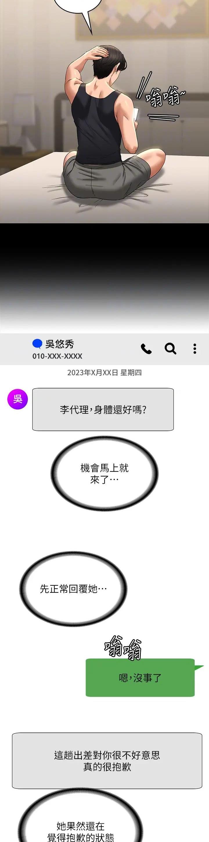 超级公务员韩漫无删漫画,第162话2图