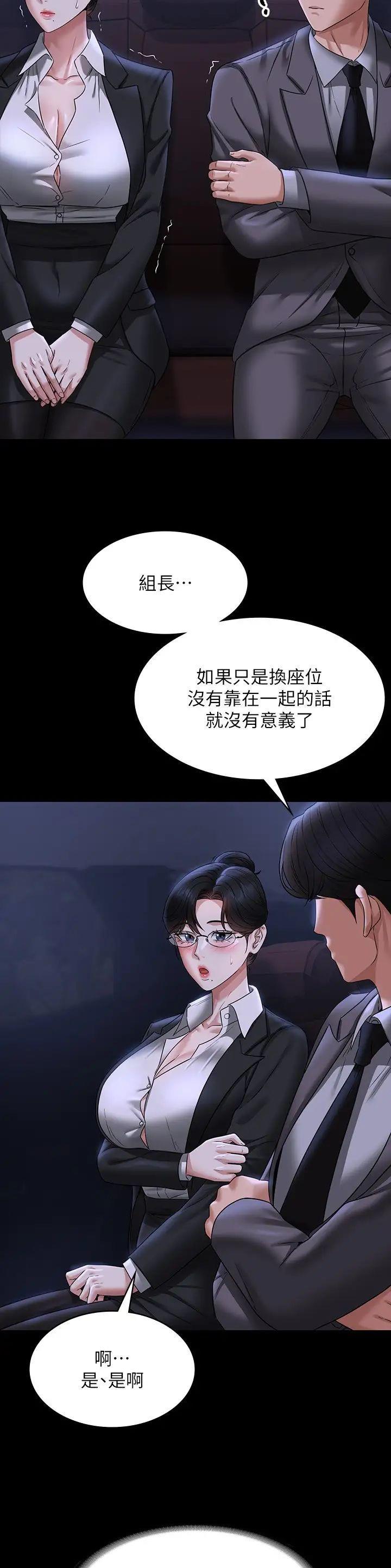 超级公务员韩秦漫画,第160话2图