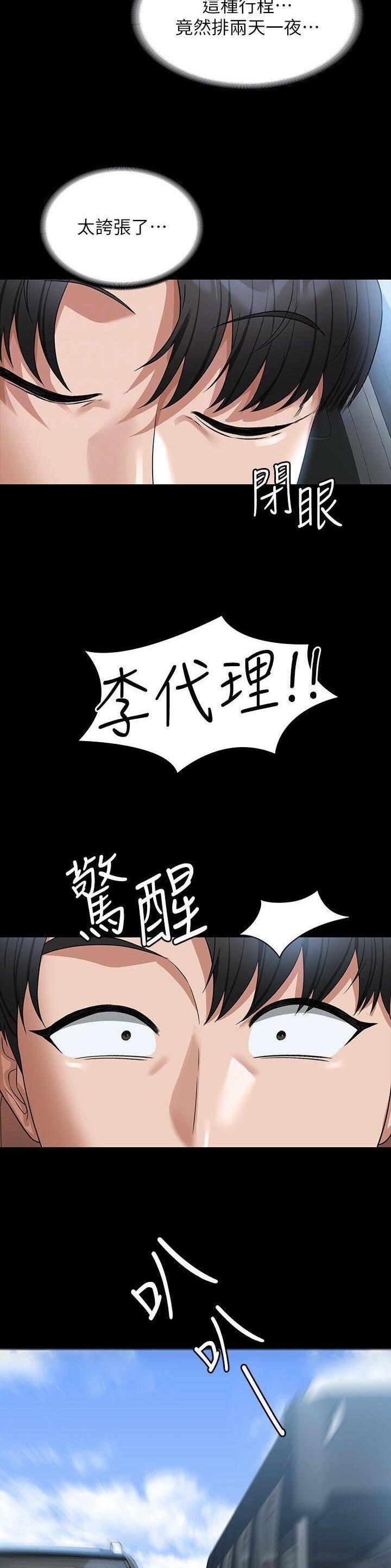 超级公务员漫画完整版漫画,第158话2图