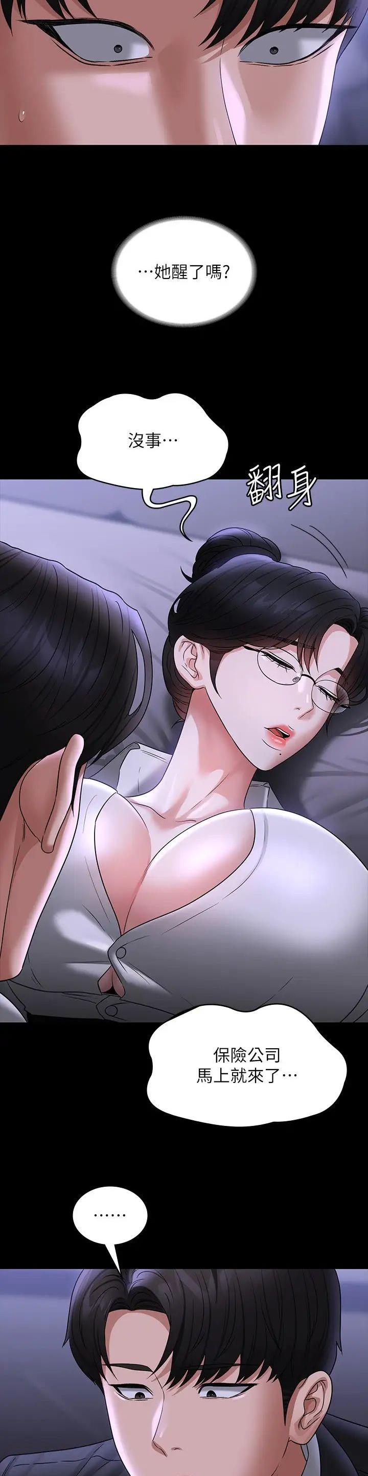 超级公务员韩漫无删漫画,第162话2图