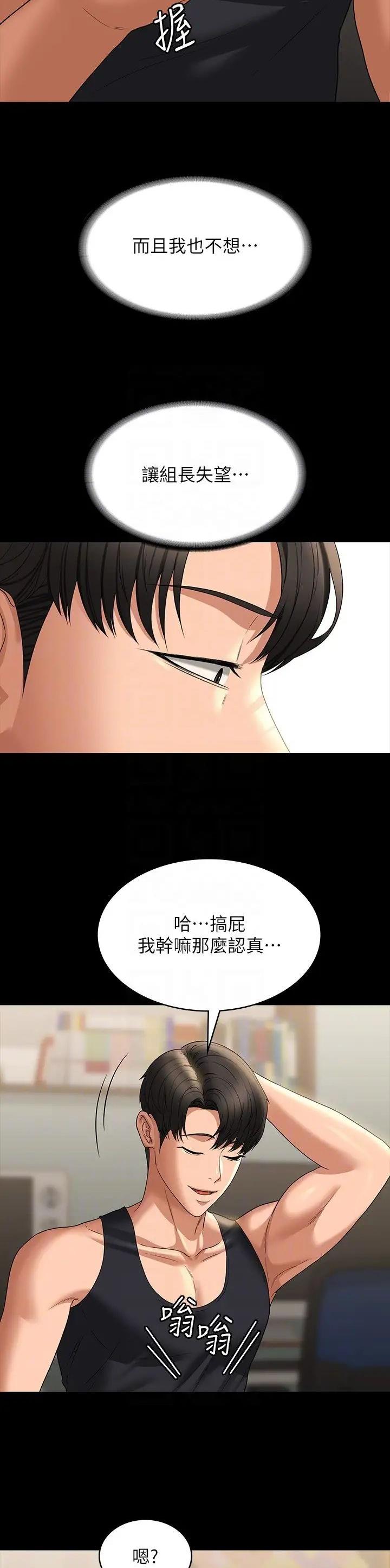 超级公务员韩漫无删漫画,第162话1图