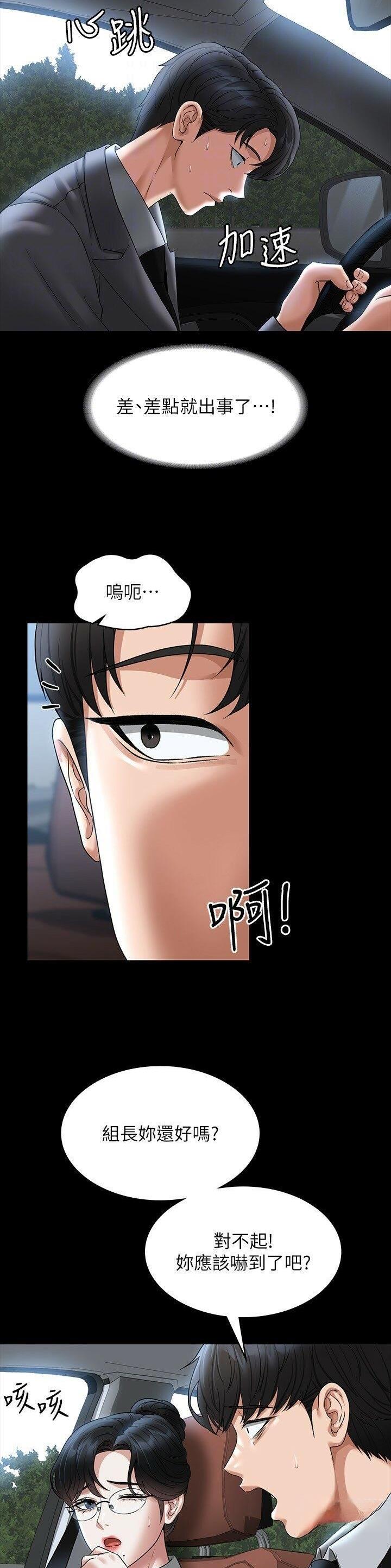 超级公务员漫画完整版漫画,第158话2图