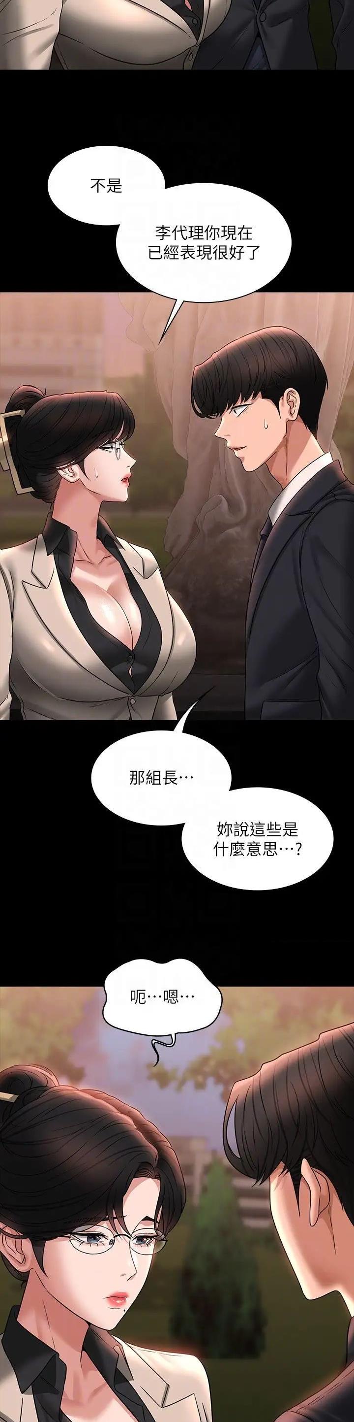 超级公务员漫画,第164话2图