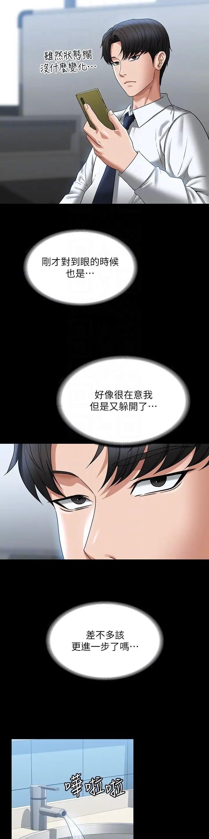 超级公务员漫画完整版漫画,第163话1图