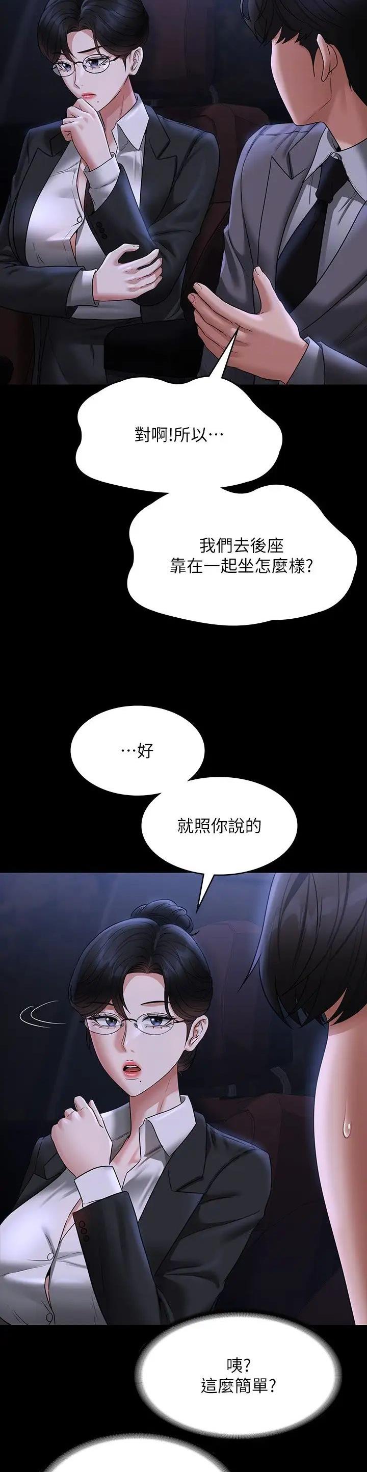 超级公务员韩漫无删漫画,第159话1图
