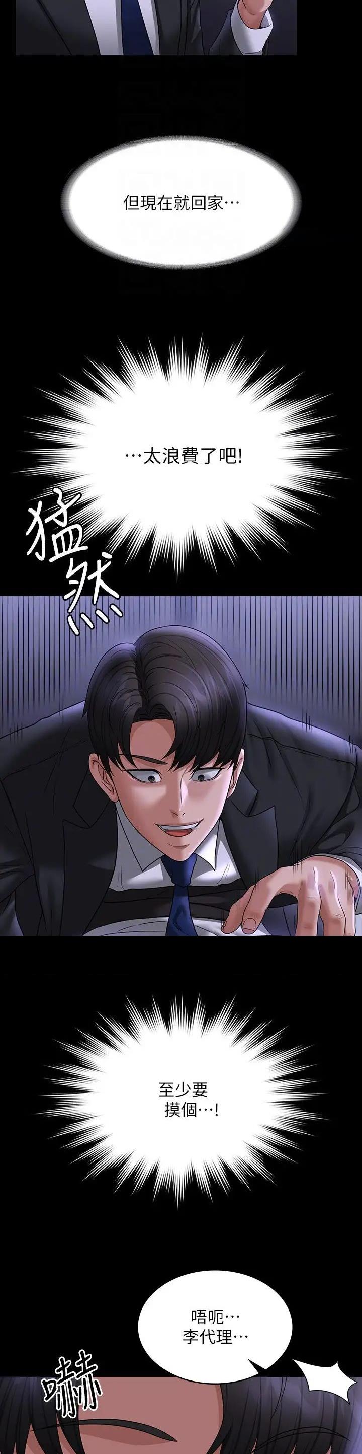 超级公务员韩漫无删漫画,第162话1图
