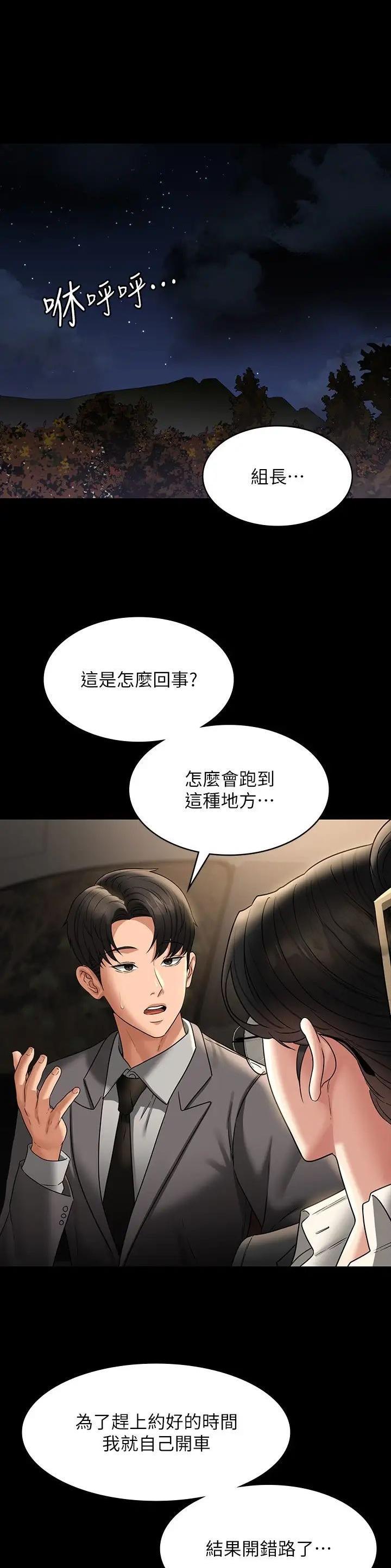 超级公务员漫画免费阅读完整版漫画,第159话1图