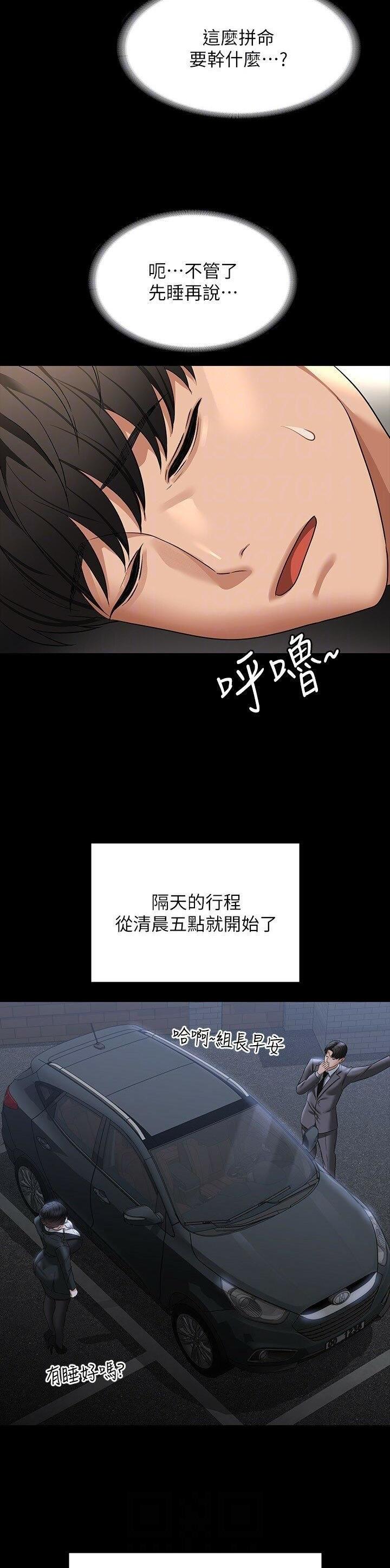 超级公务员系统漫画版漫画,第158话2图