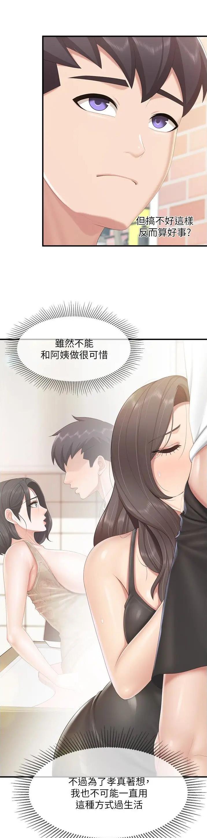 亲子餐厅漫画,第115话1图
