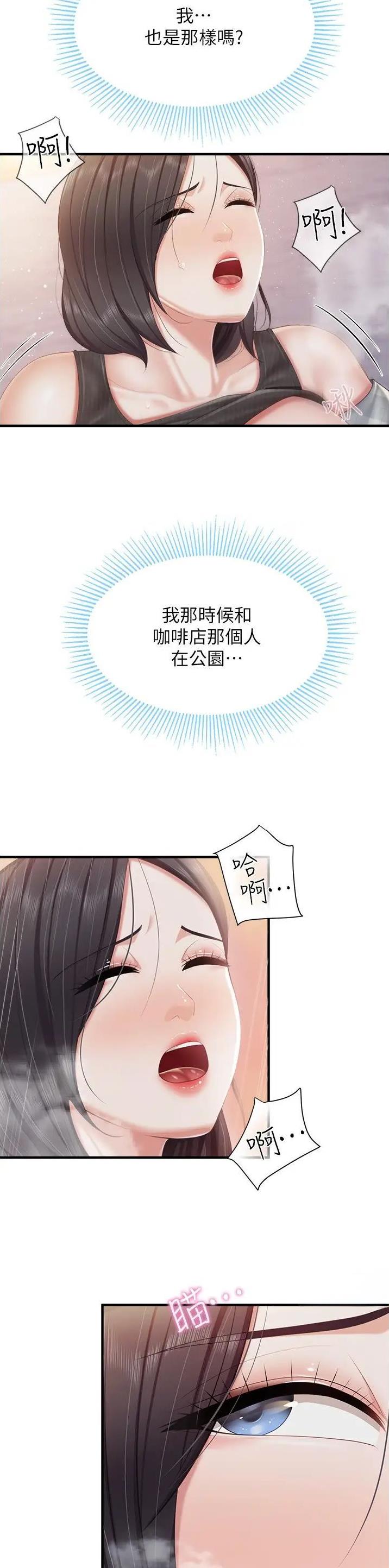 亲子餐厅的妈妈们免费观看下拉式土豪漫画漫画,第118话1图