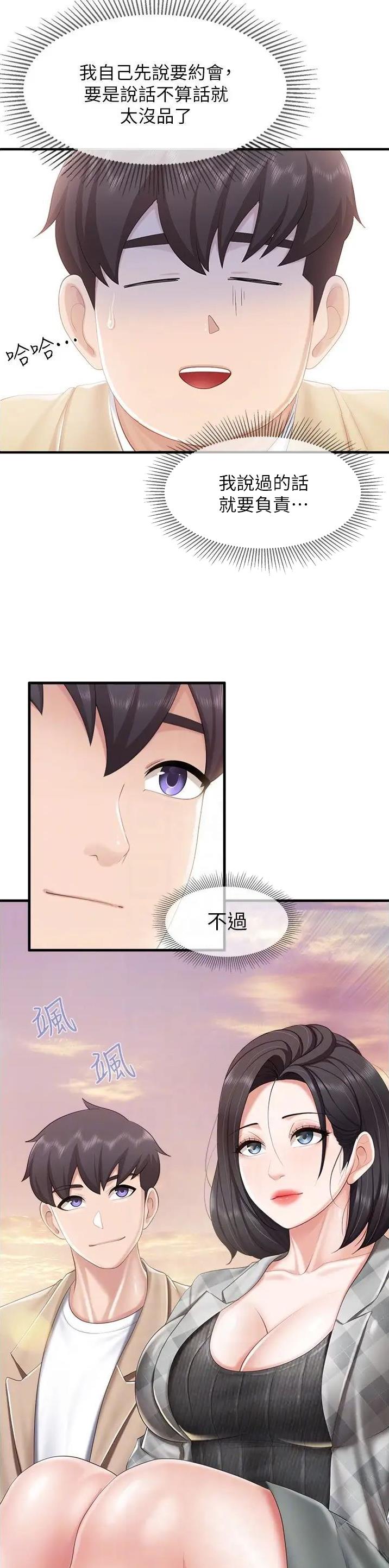 亲子餐厅漫画,第116话2图
