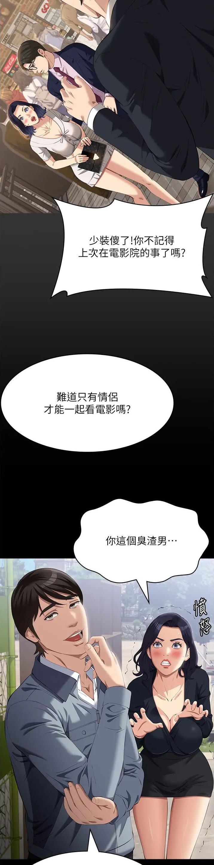 万能午睡椅漫画,第116话1图