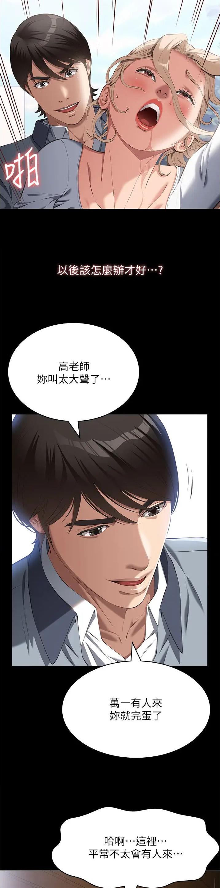 万能简易焊接工装漫画,第118话1图
