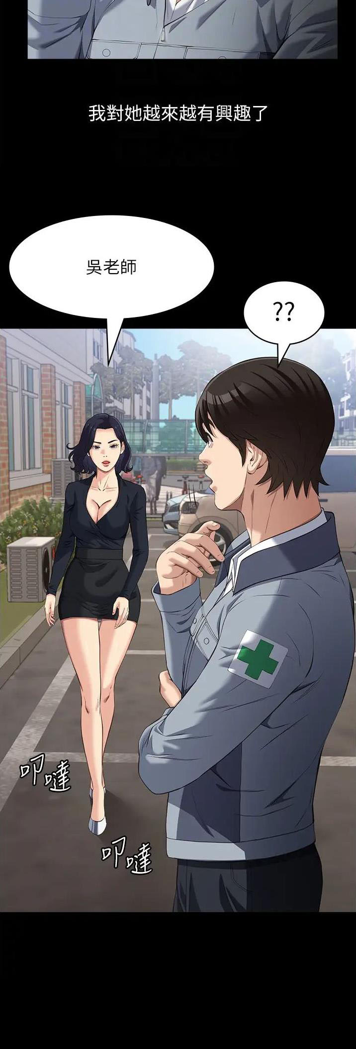 万能简易焊接工装漫画,第115话2图
