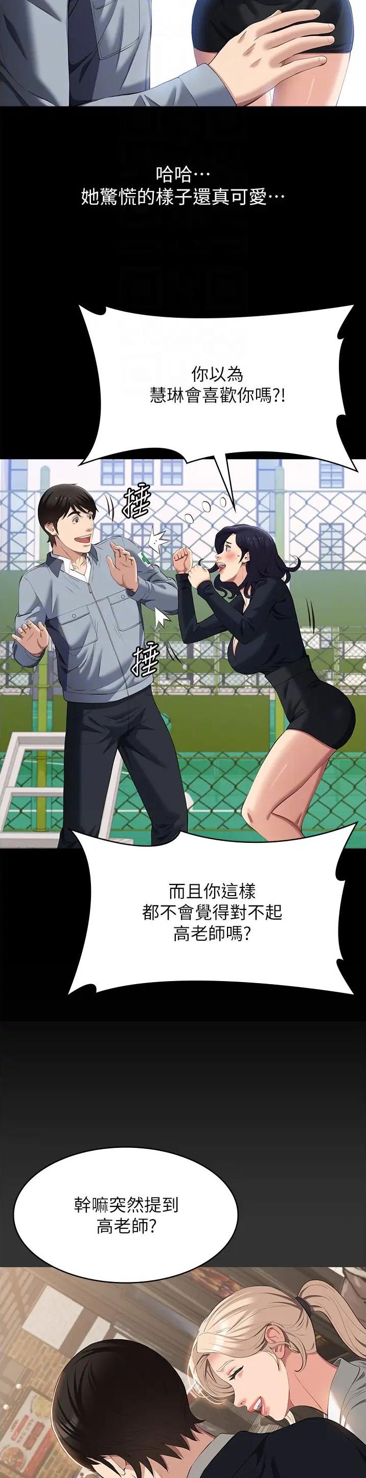 万能简单卤水的秘制配方漫画,第116话2图