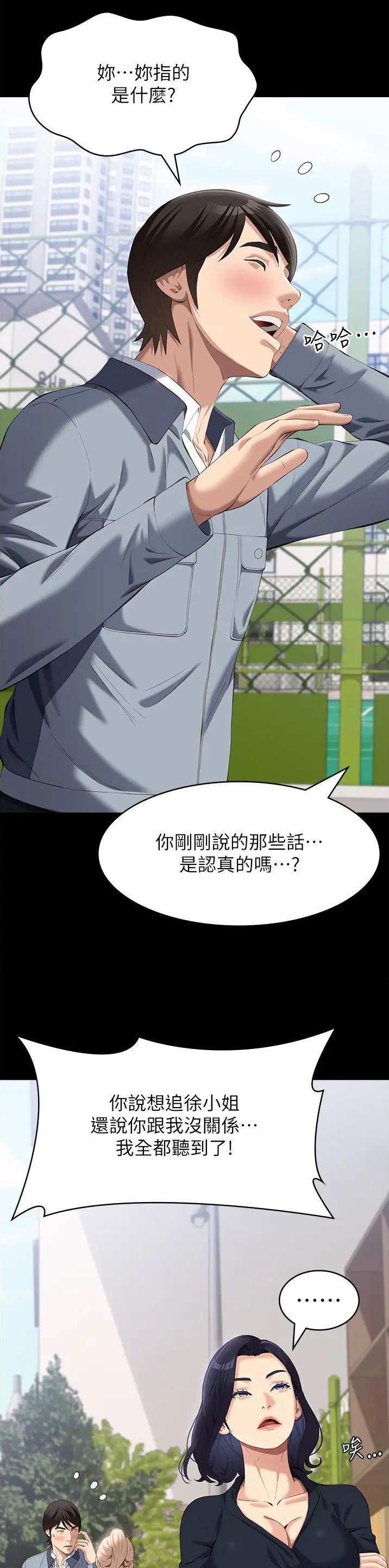万能简易焊接工装漫画,第116话2图