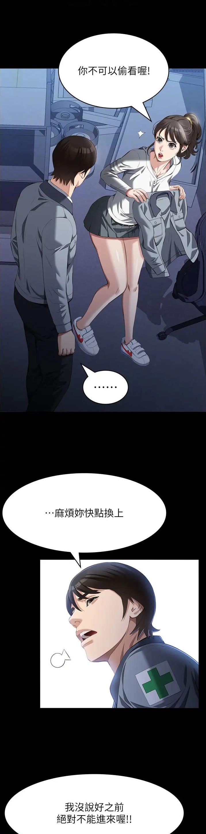 万能简约打底衫漫画,第115话2图