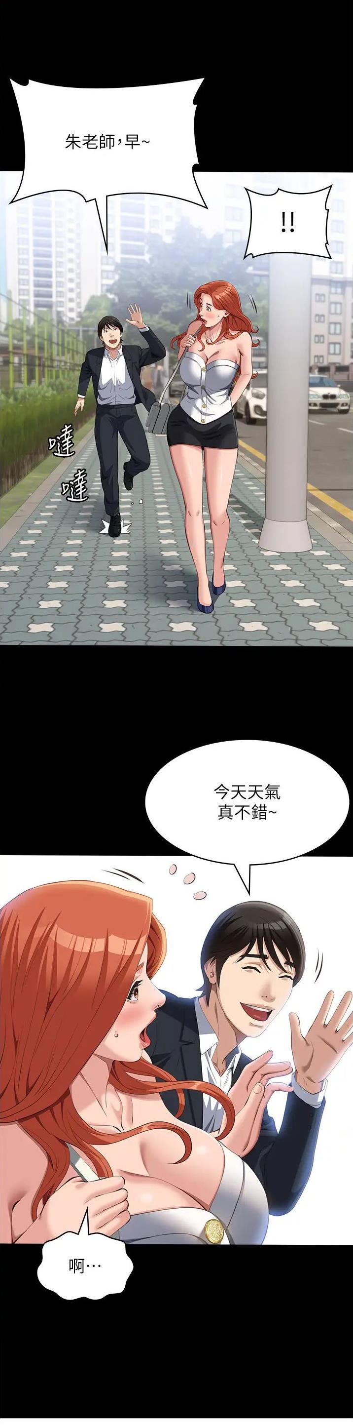 万能和弦漫画,第115话2图