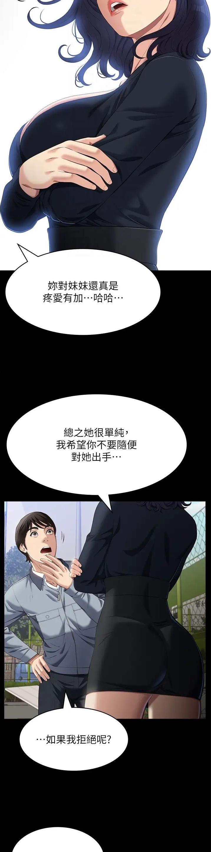 万能简单卤水的秘制配方漫画,第116话1图