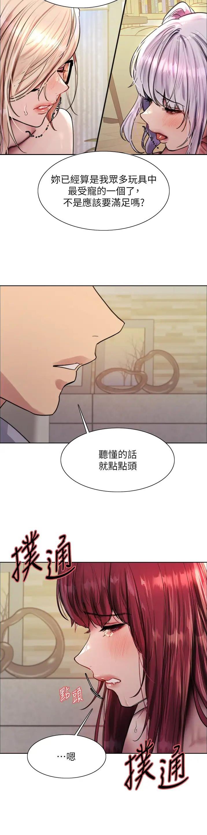 妖王的后妃都是我的漫画,第126话1图