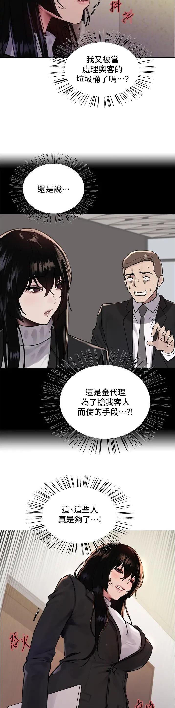 妖王的报恩小说漫画,第129话1图