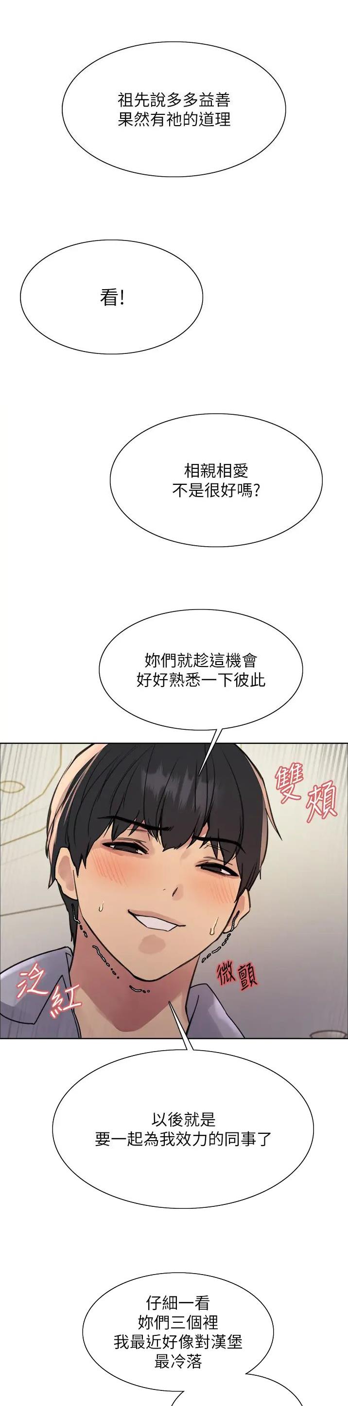 妖王的后妃都是我的漫画,第126话2图