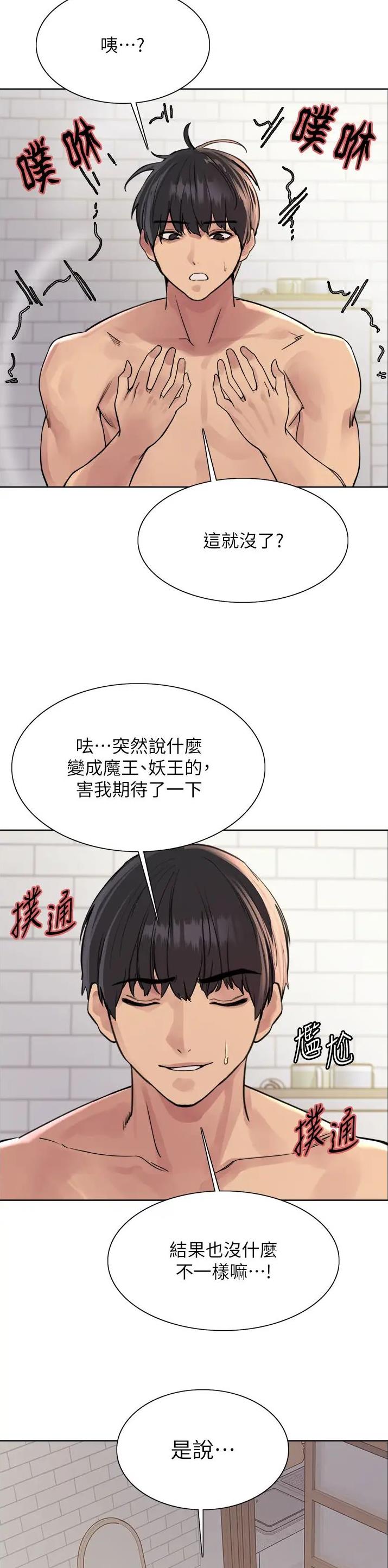 妖王轮眼无修改韩版在哪里看漫画,第127话1图