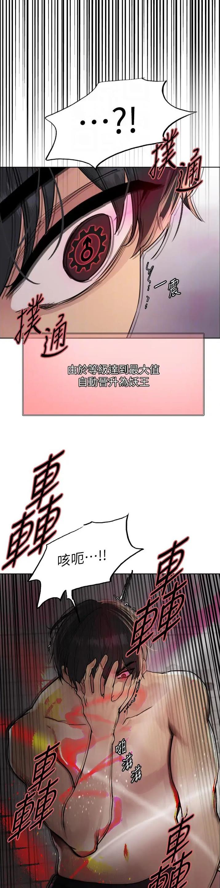 妖王轮眼4话无修改韩版漫画,第127话2图