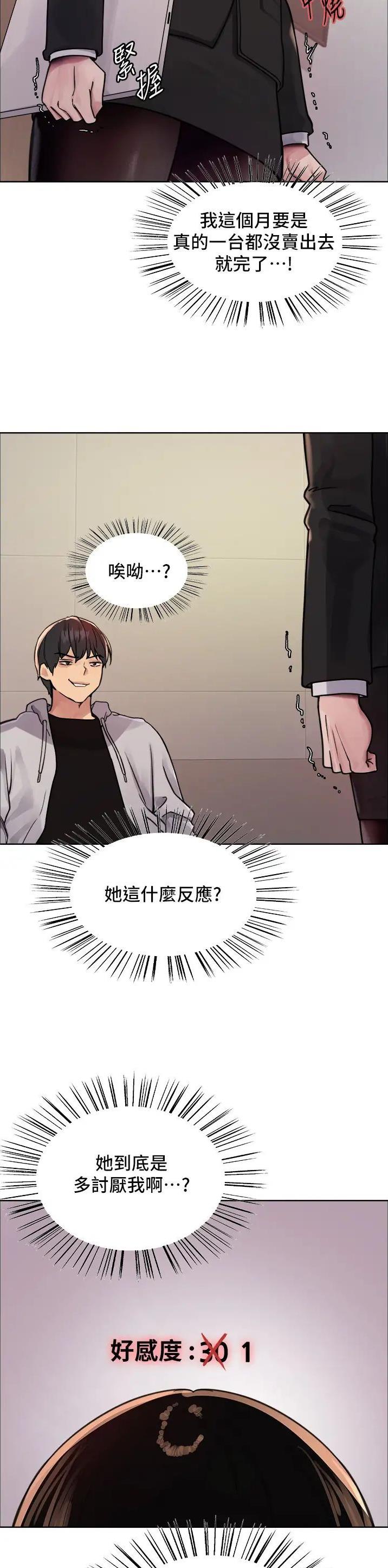 妖王的报恩小说漫画,第129话2图