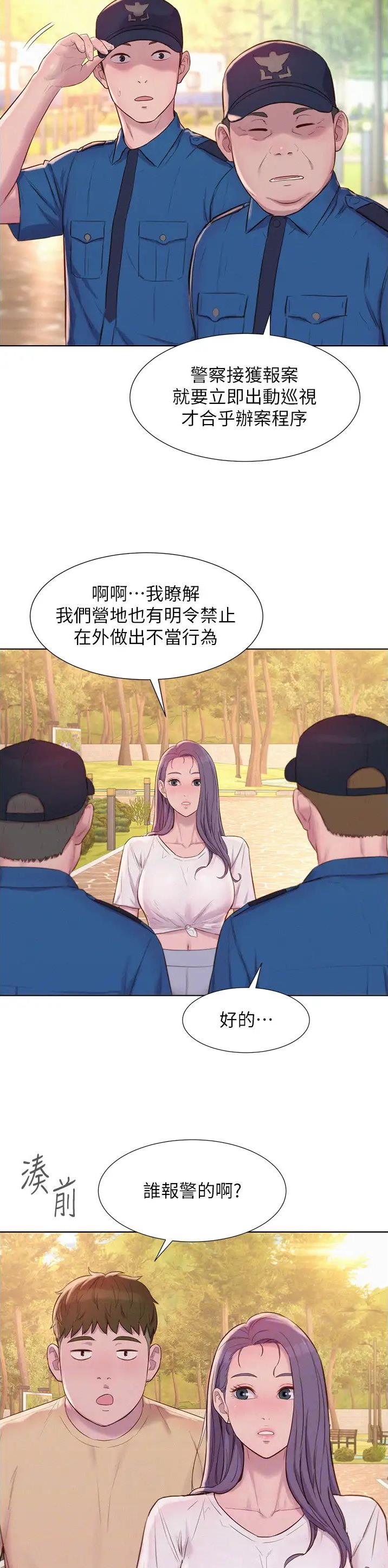 浪漫营地图片漫画,第119话2图