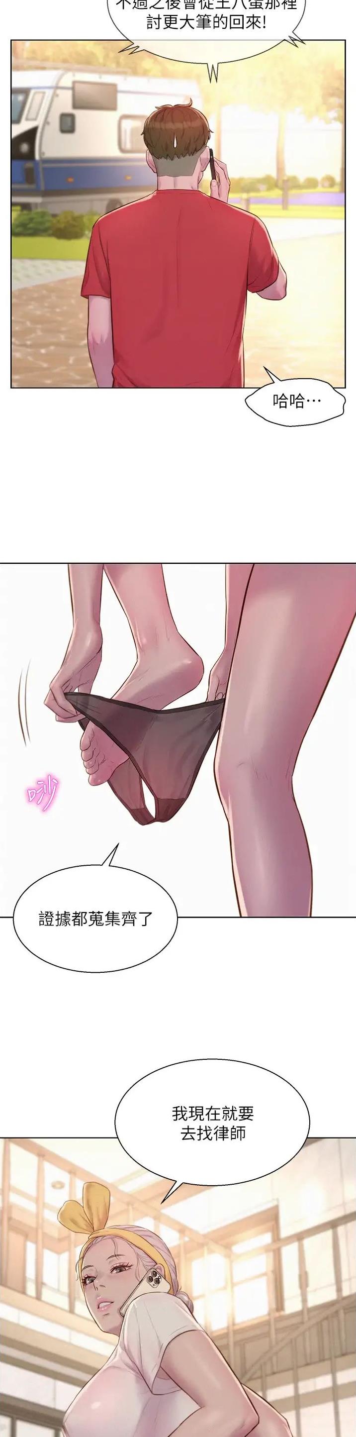 浪漫营地漫画免费版漫画,第115话2图