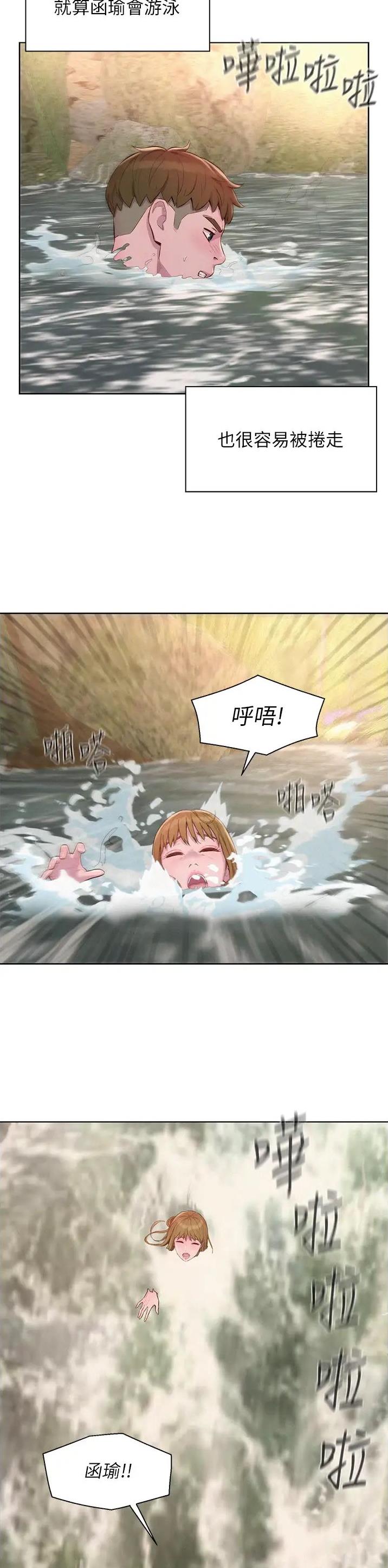 浪漫营地帐篷漫画,第117话2图