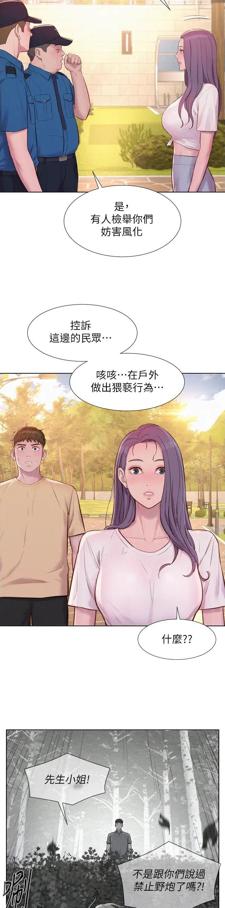 浪漫营地图片漫画,第119话1图