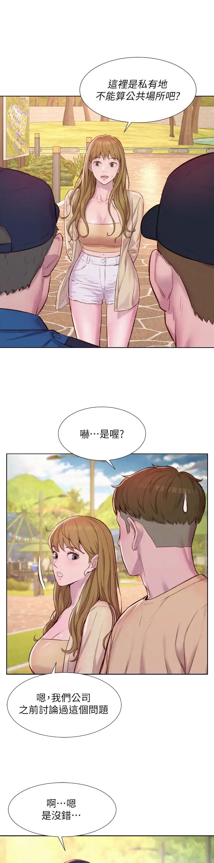 浪漫营地图片漫画,第119话1图