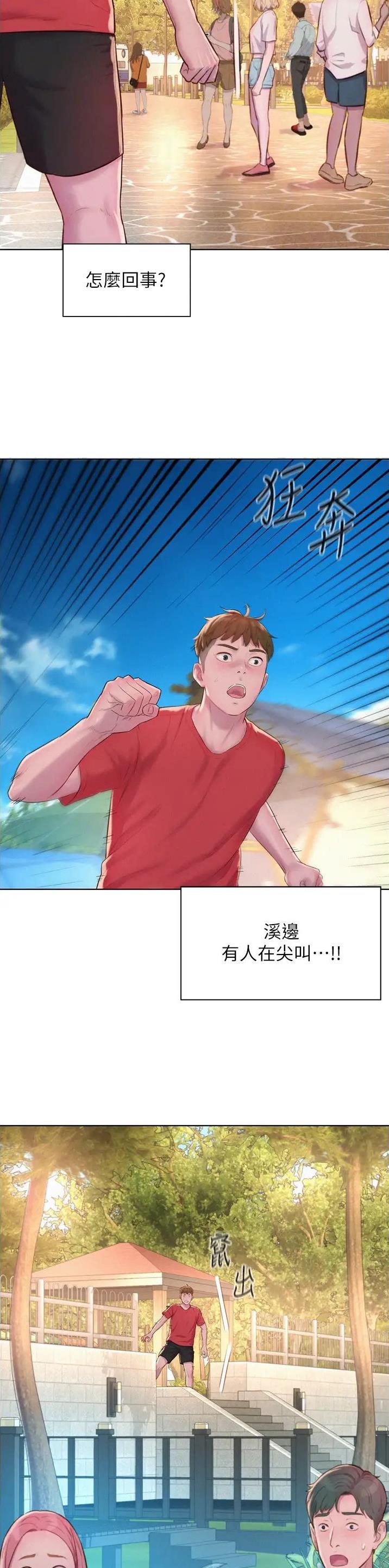 浪漫营地全集免费漫画,第116话2图