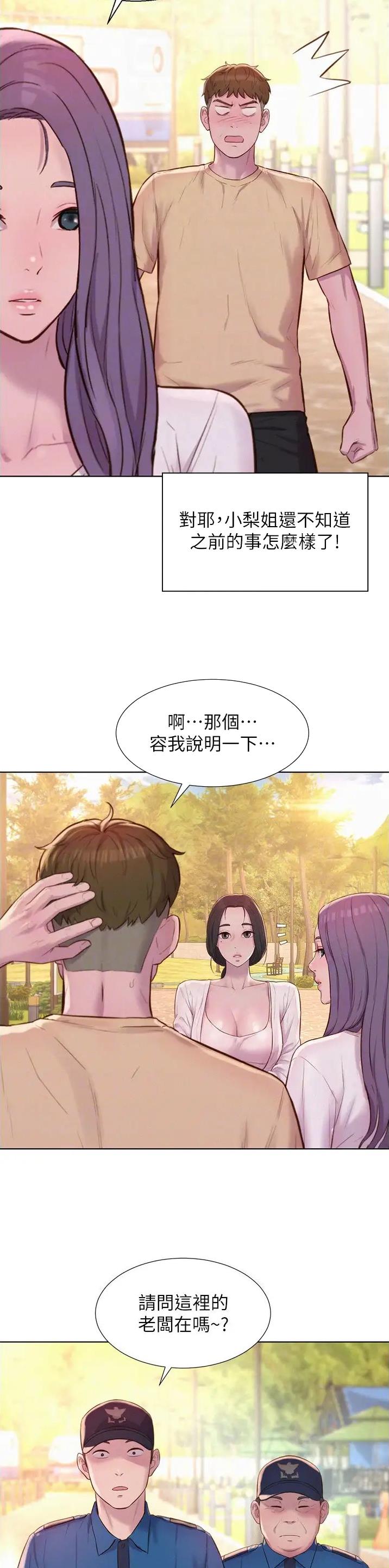 浪漫营地帐篷漫画,第119话1图