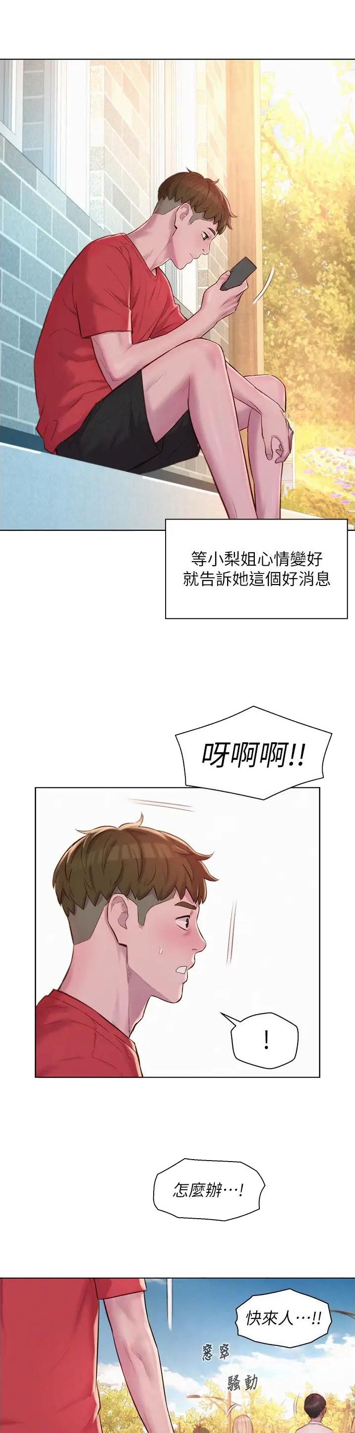 浪漫营地全集免费漫画,第116话1图