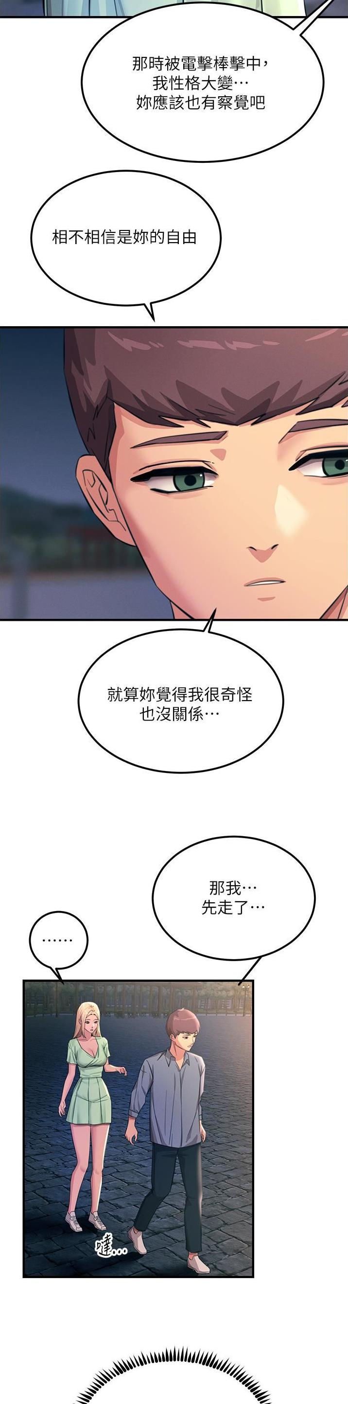 触电王子漫画,第112话1图