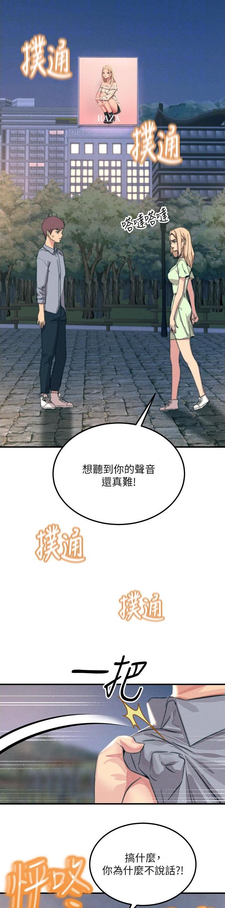 触电王子漫画,第111话1图