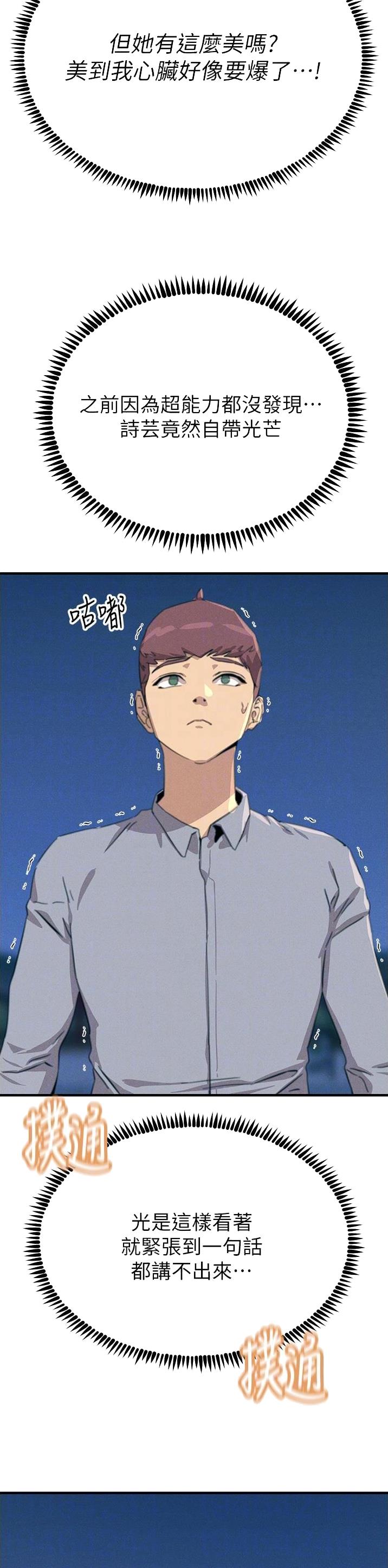 触电王子漫画,第111话2图