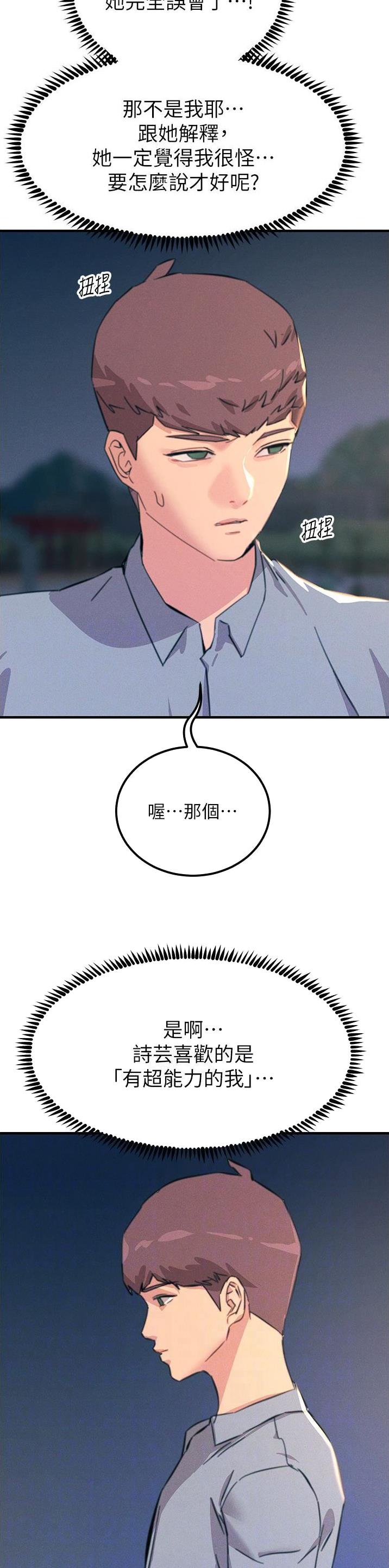 触电王子漫画,第111话2图