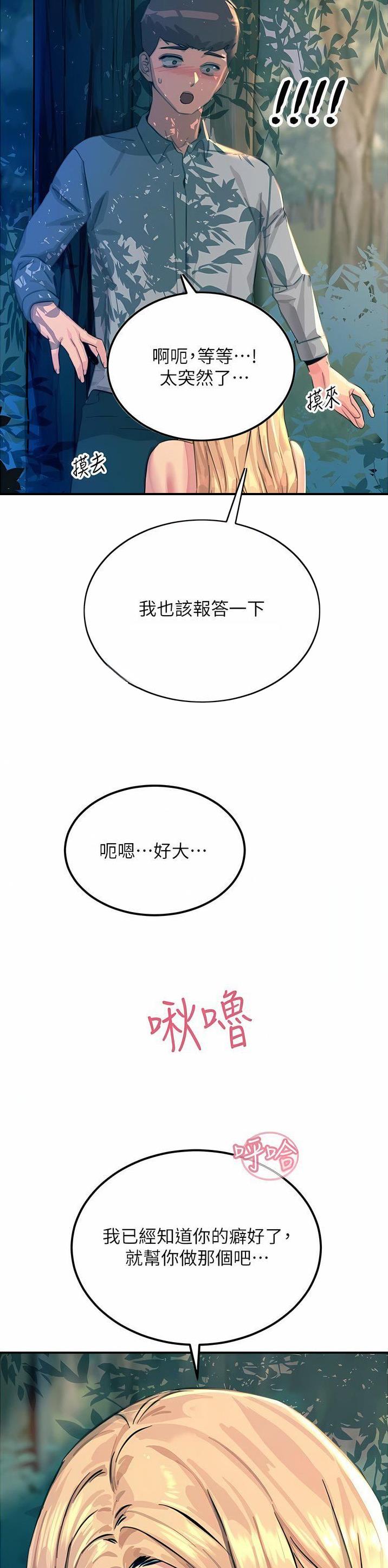 触电王子漫画,第114话1图