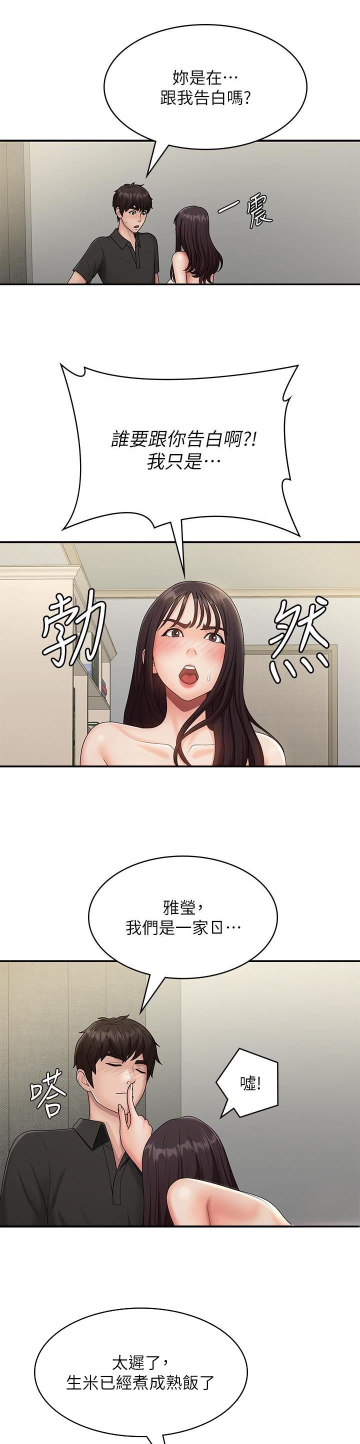 青春期漫画,第96话1图