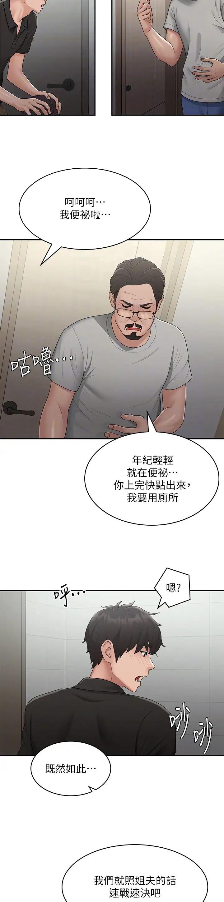 青春期漫画,第97话1图